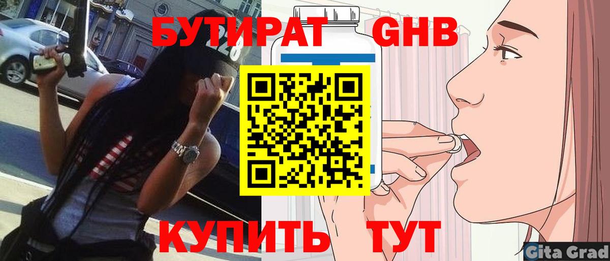 Бутират  Вход с VPN  Саяногорск  БУТИРАТ бутик 