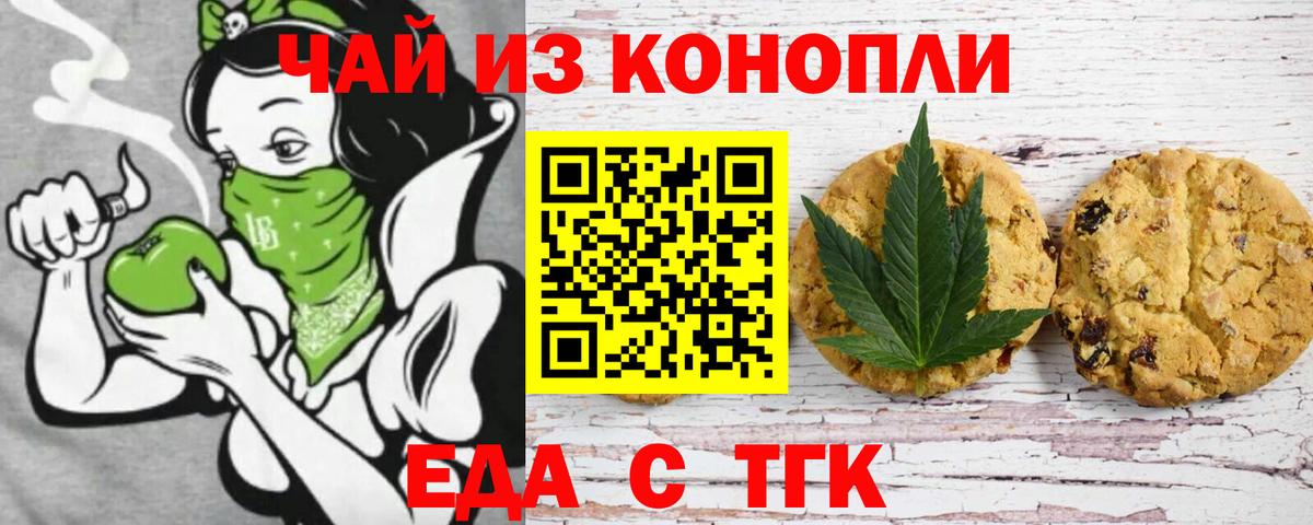 Саяногорск  Еда ТГК конопля  Вход с VPN 