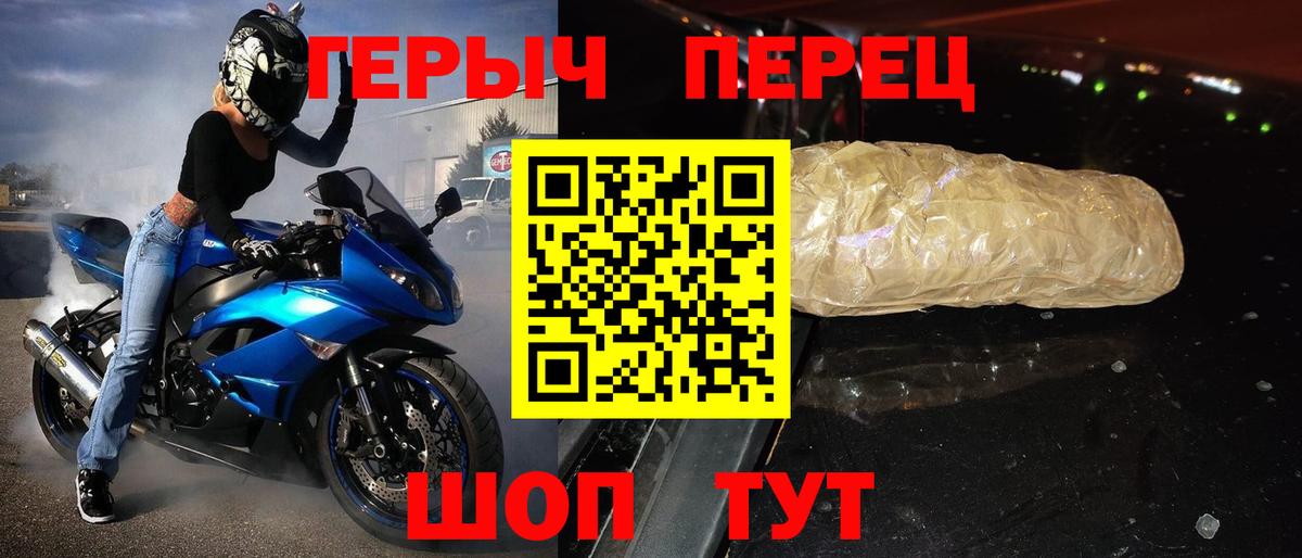 ГЕРОИН хмурый Саяногорск