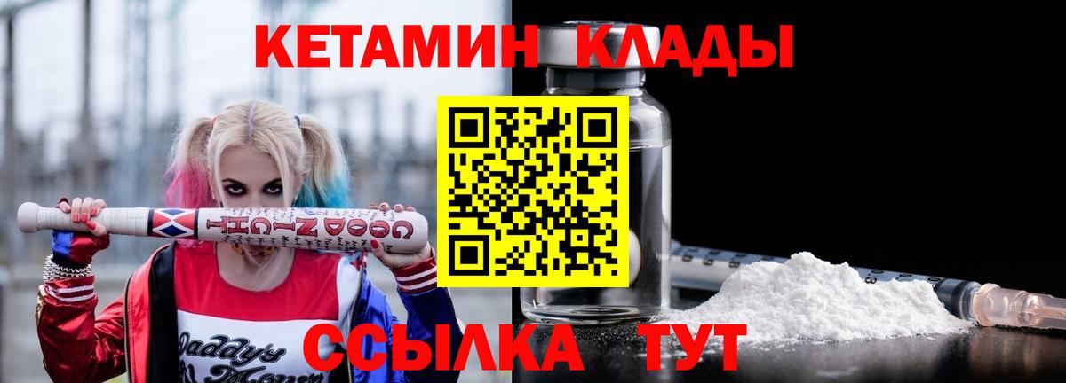 КЕТАМИН ketamine  Вход с VPN  Саяногорск  Кетамин ketamine 
