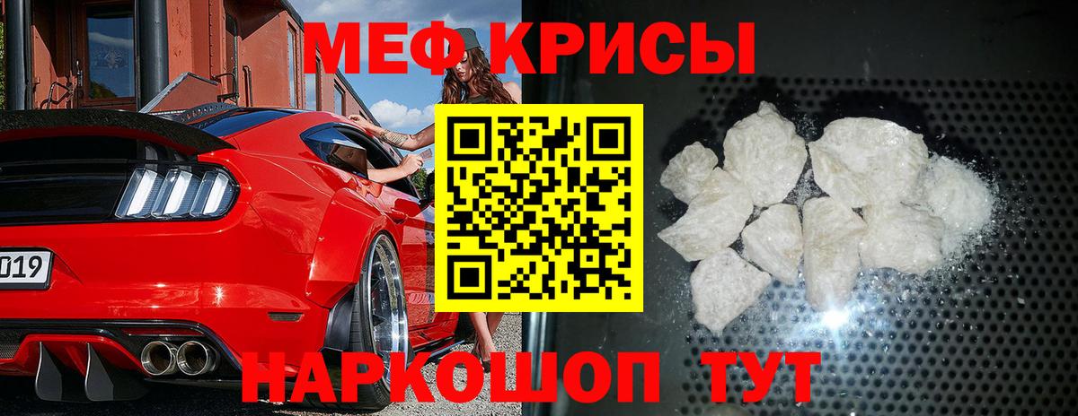 Мефедрон кристаллы Саяногорск