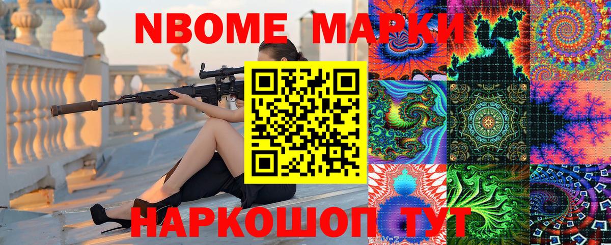 Марки N-bome  Марки N-bome 1500мкг  Марки N-bome 1500мкг  Вход с VPN  Саяногорск 