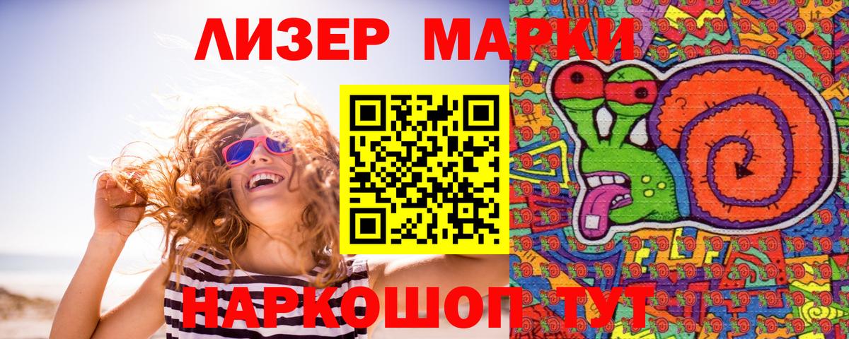 Наркотические марки 1500мкг Саяногорск