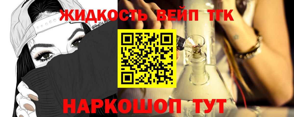 Саяногорск  Дистиллят ТГК вейп с тгк  магазин продажи наркотиков  Вход с VPN 
